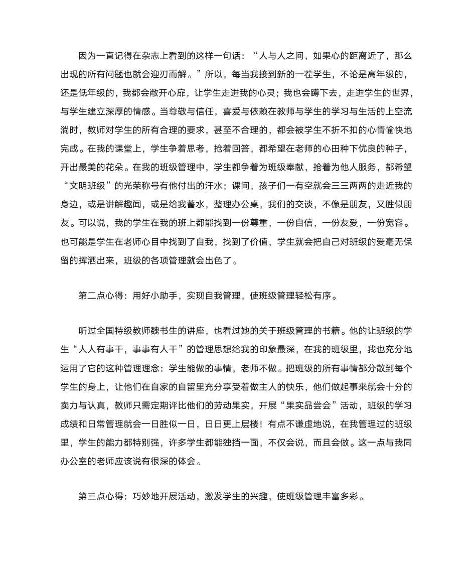 班主任发言稿第5页