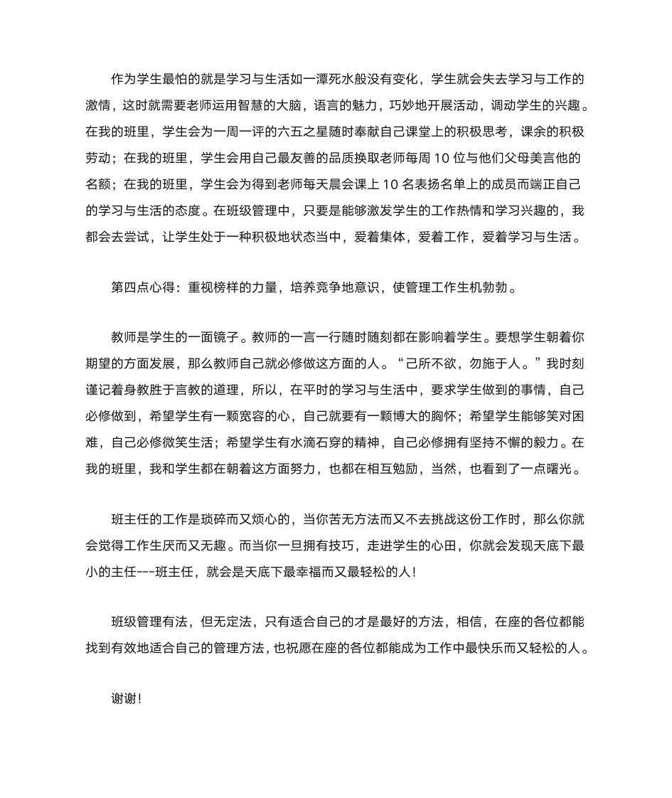 班主任发言稿第6页