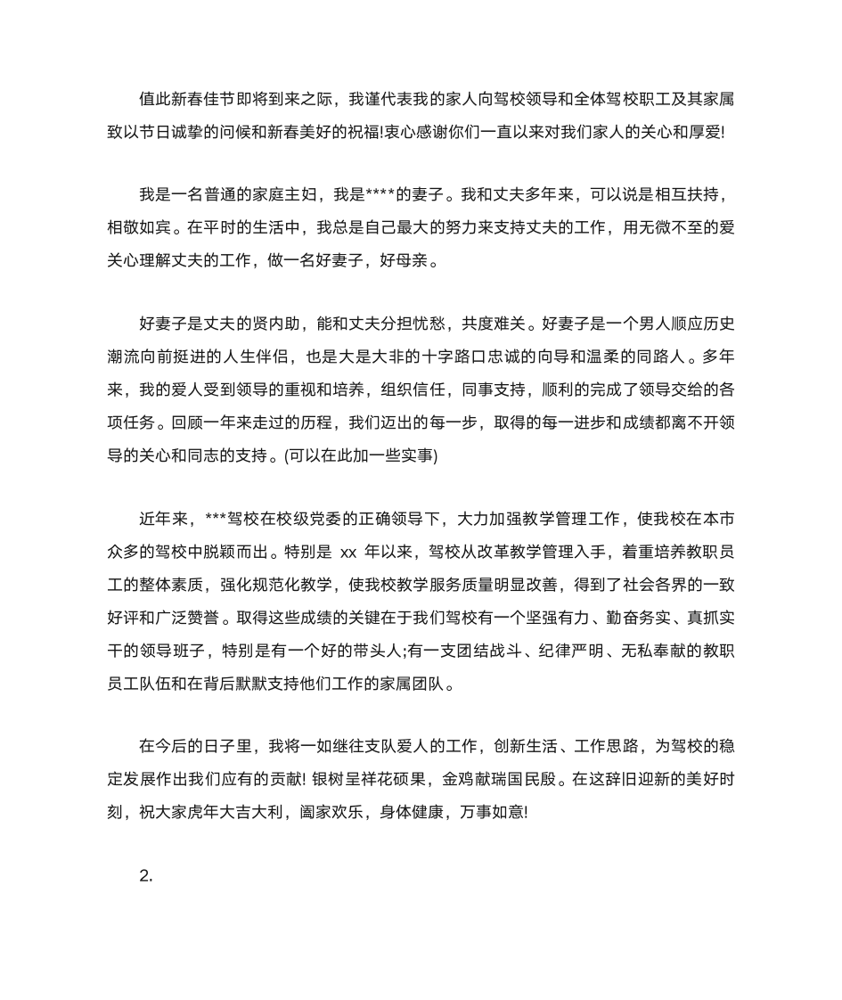 发言稿：员工家属座谈会发言稿