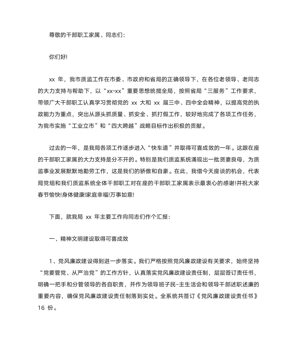 发言稿：员工家属座谈会发言稿第2页