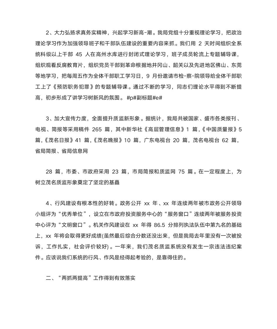 发言稿：员工家属座谈会发言稿第3页