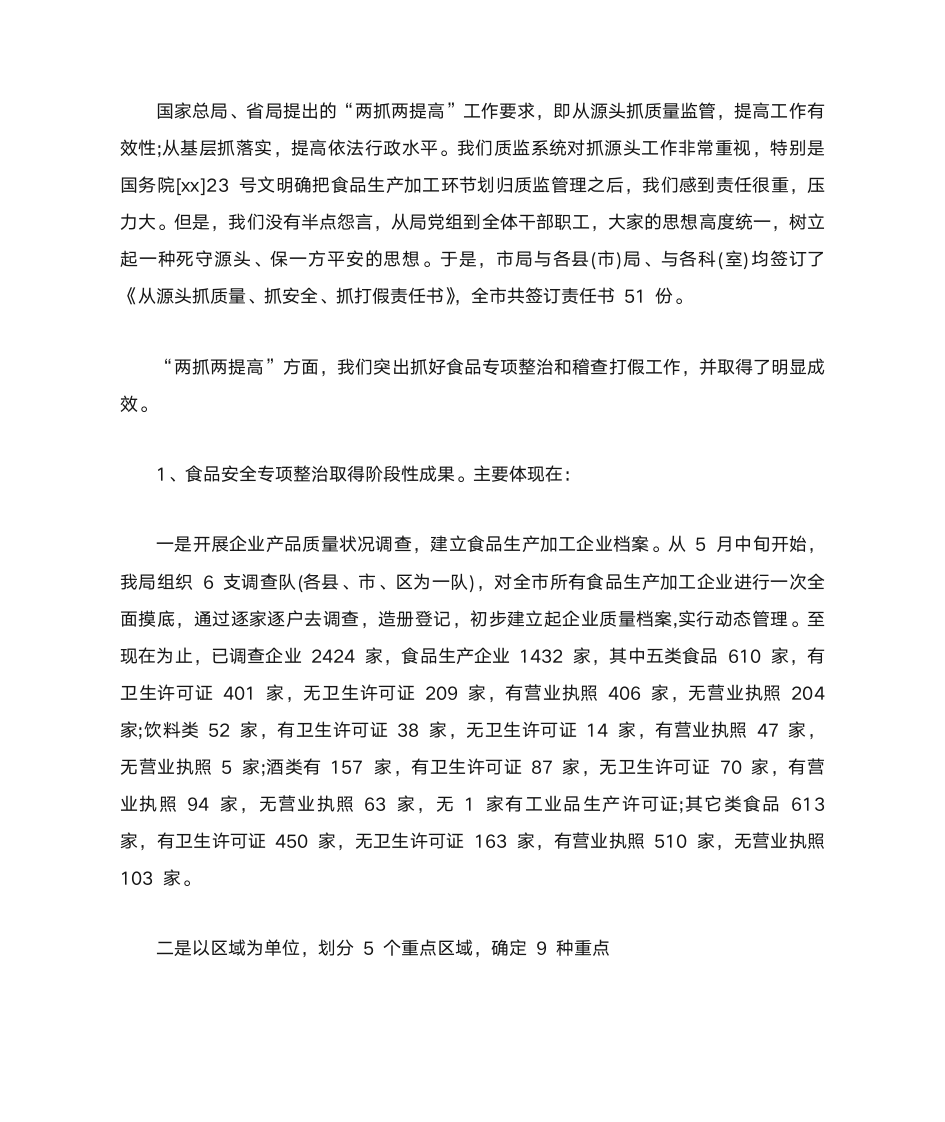 发言稿：员工家属座谈会发言稿第4页