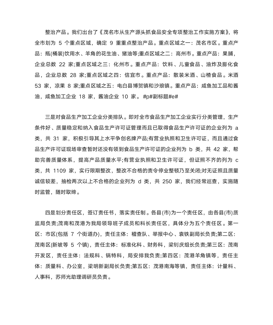 发言稿：员工家属座谈会发言稿第5页