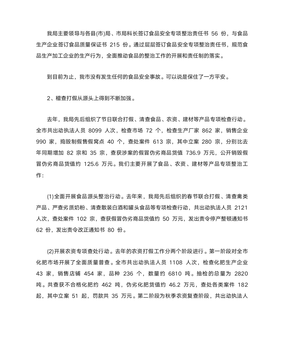 发言稿：员工家属座谈会发言稿第6页