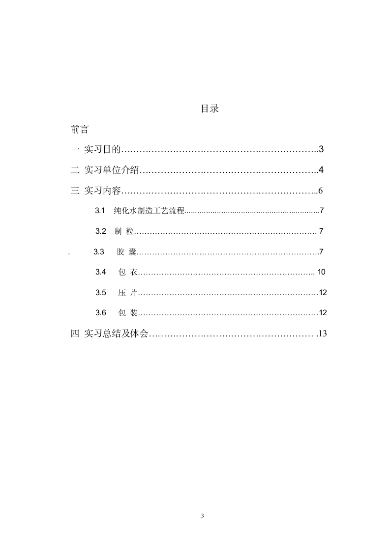 (顶岗实习报告)第3页