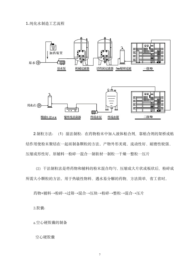 (顶岗实习报告)第7页