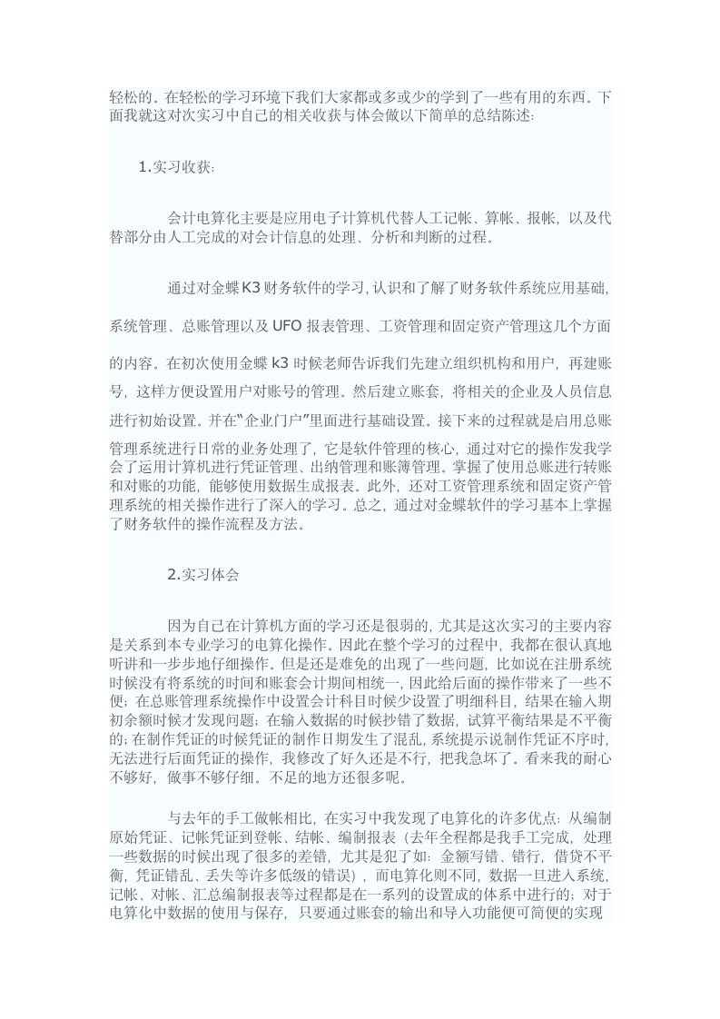 金蝶K3实习报告第3页