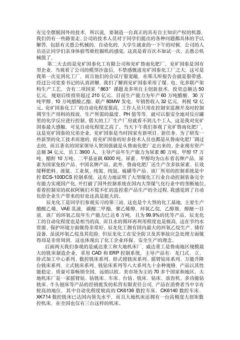 小学期实习报告第2页