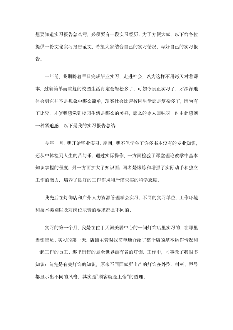 文秘实习报告