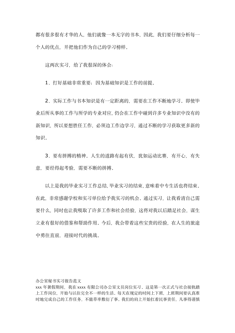 文秘实习报告第4页