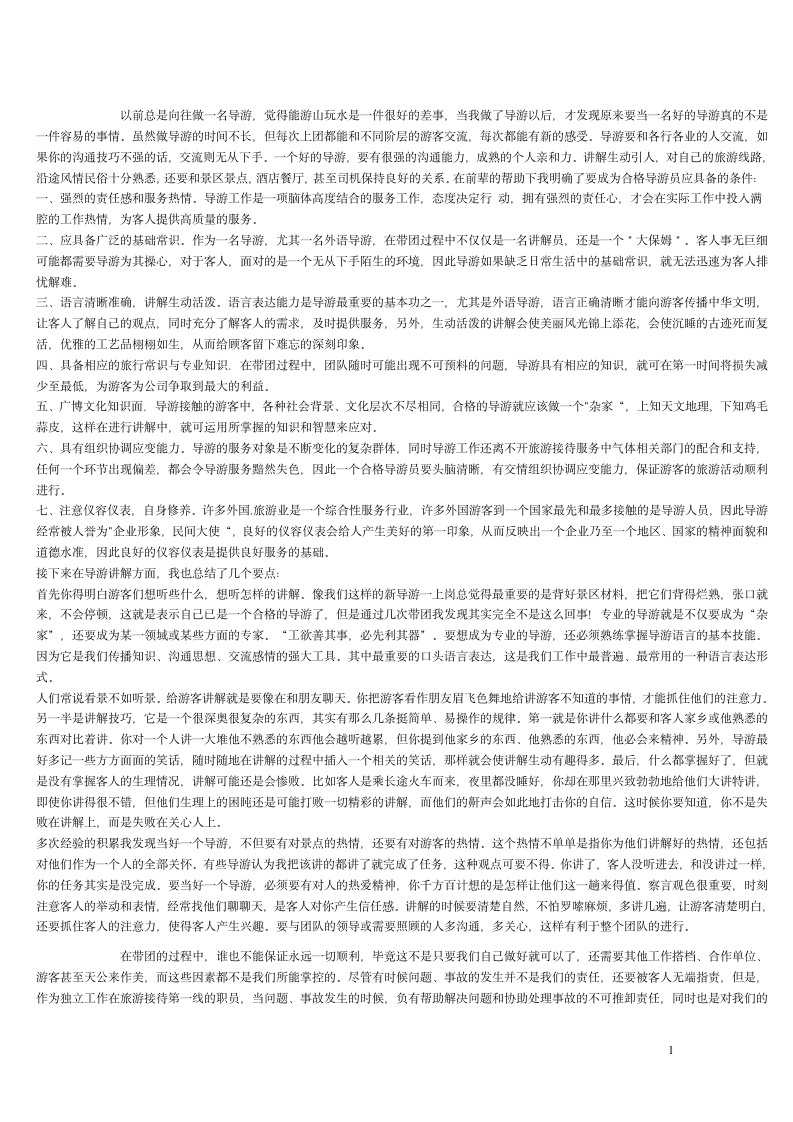 导游实习报告