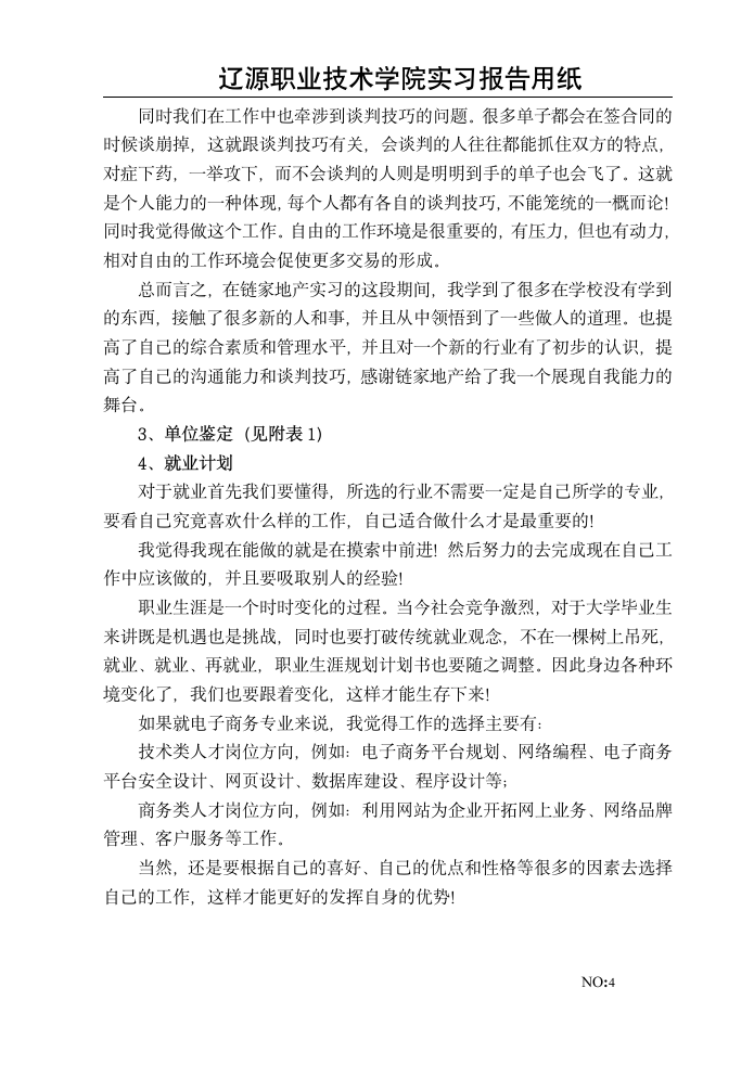 实习报告,使用各种专业的毕业实习报告第4页