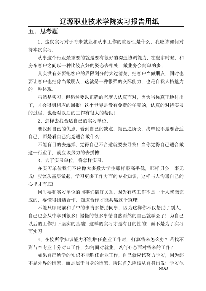 实习报告,使用各种专业的毕业实习报告第5页