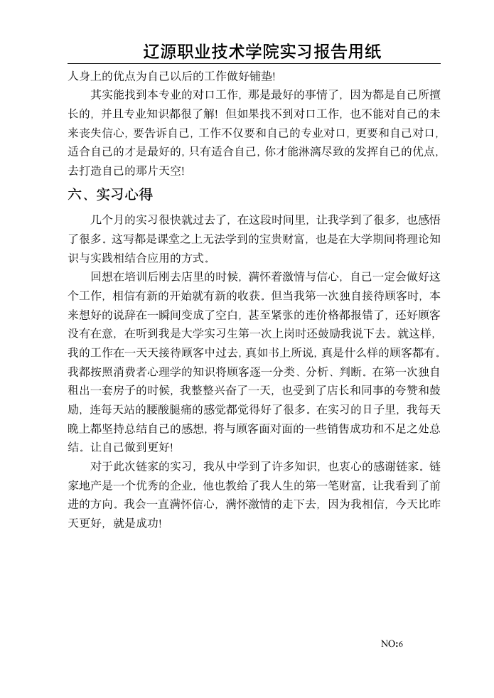 实习报告,使用各种专业的毕业实习报告第6页