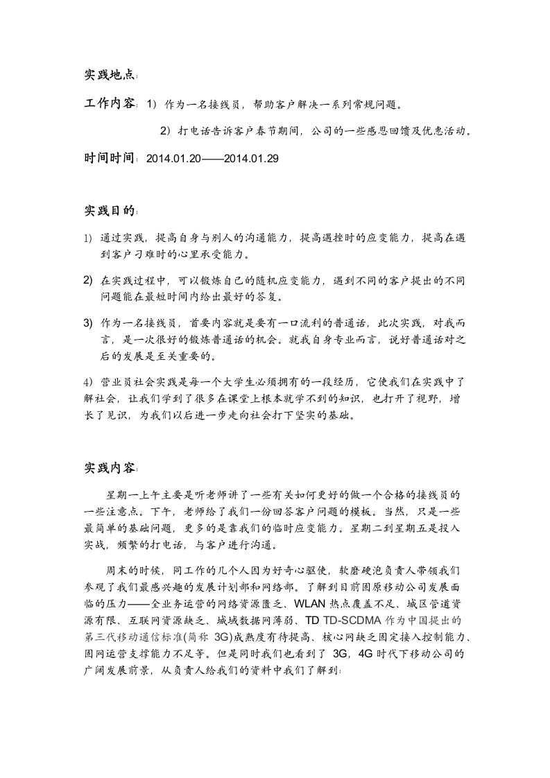 公司接线员实习报告