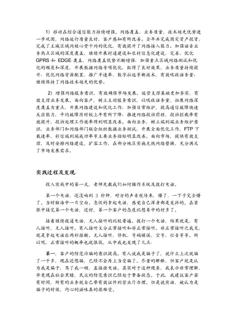 公司接线员实习报告第2页