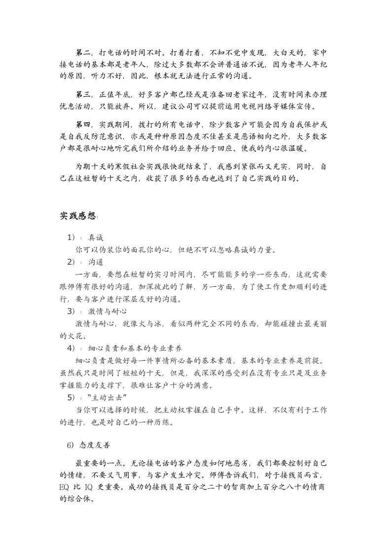 公司接线员实习报告第3页