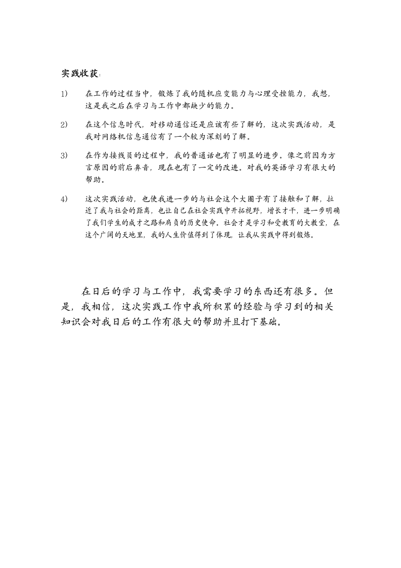 公司接线员实习报告第4页