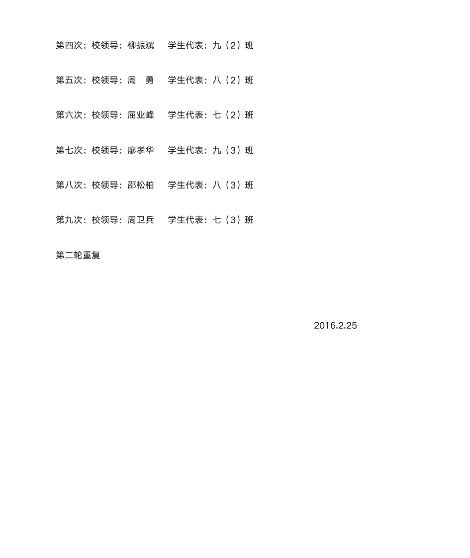 国旗下讲话计划第3页