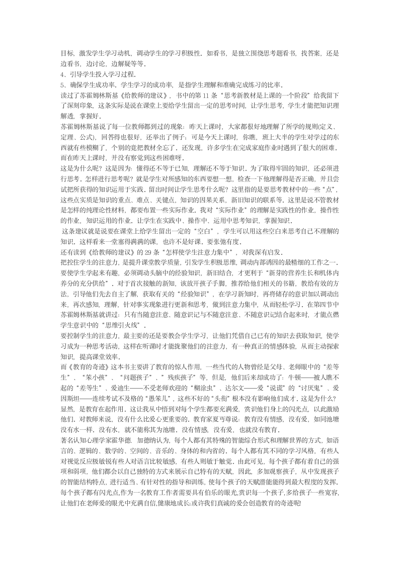 教师读书心得第4页