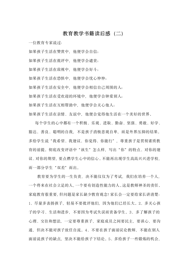 教师读书心得第5页