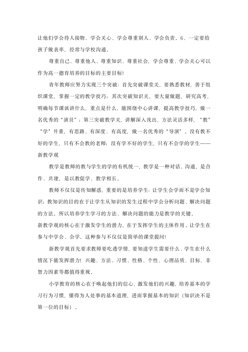 教师读书心得第6页