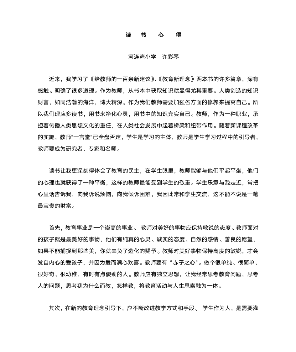 教师读书心得体会