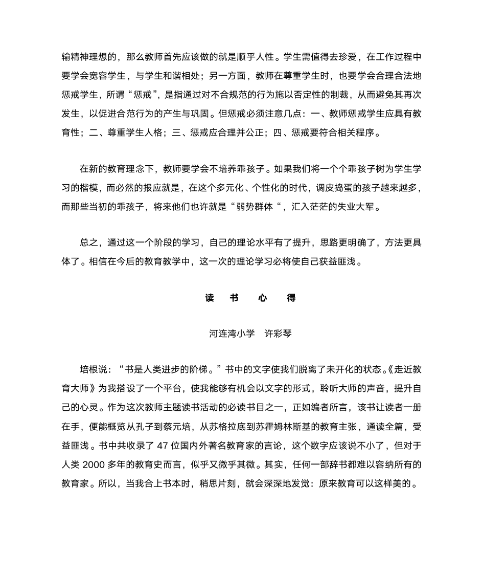 教师读书心得体会第2页