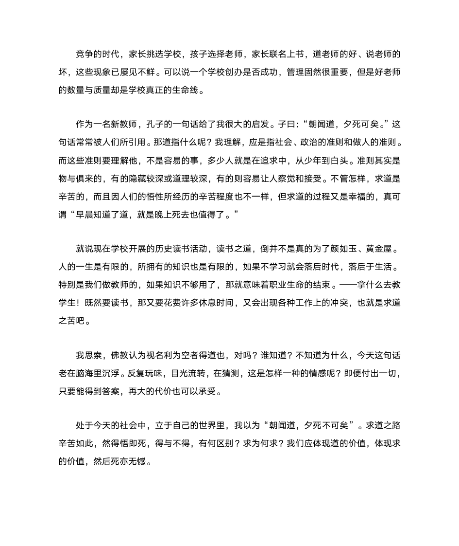 教师读书心得体会第3页