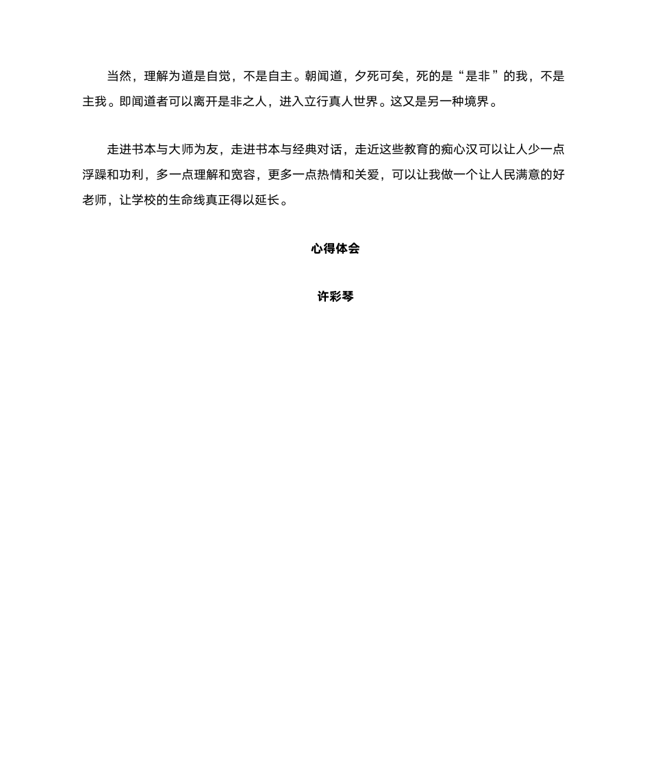 教师读书心得体会第4页