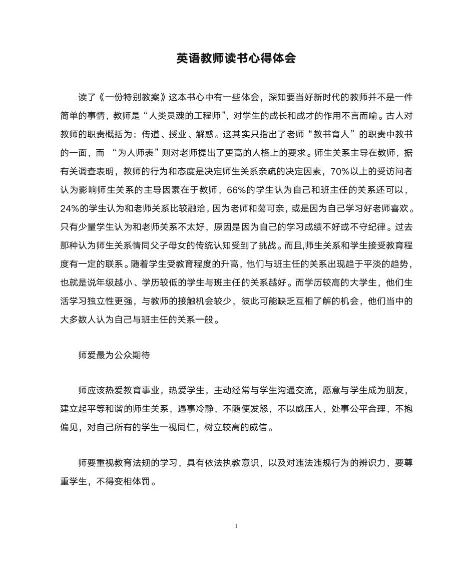 英语教师读书心得体会第1页