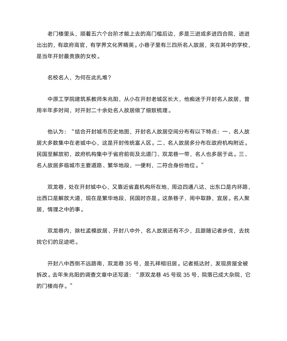 双龙巷历史第3页