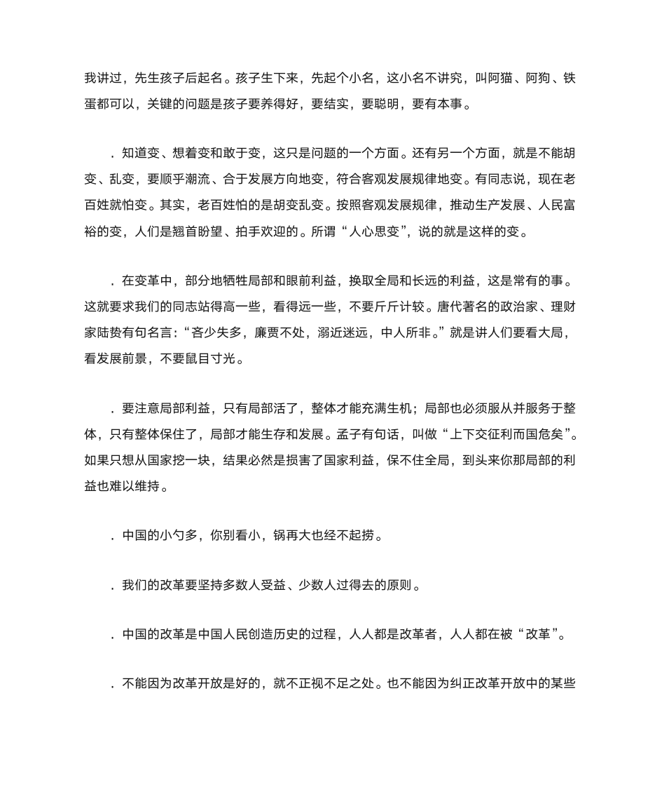 名言警句——辩证法第2页