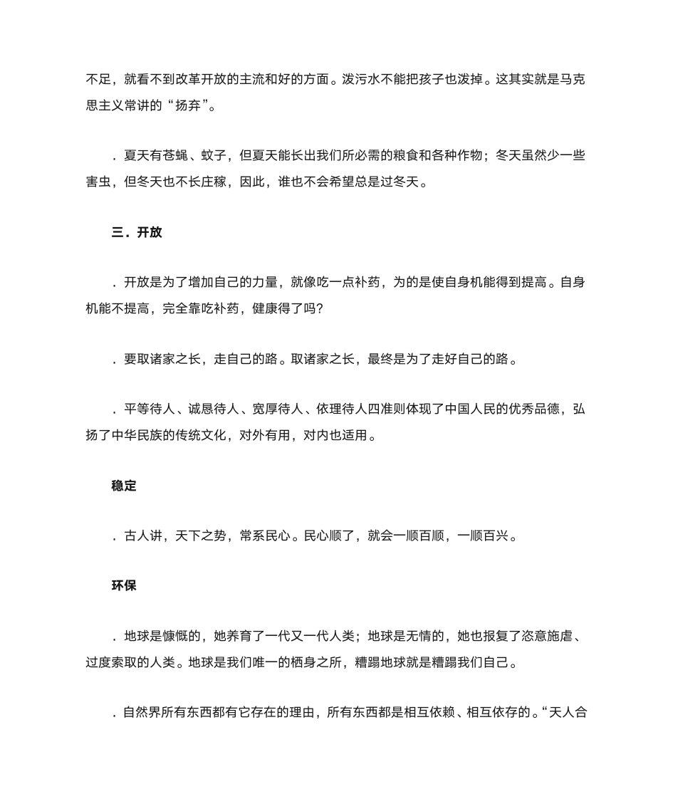 名言警句——辩证法第3页