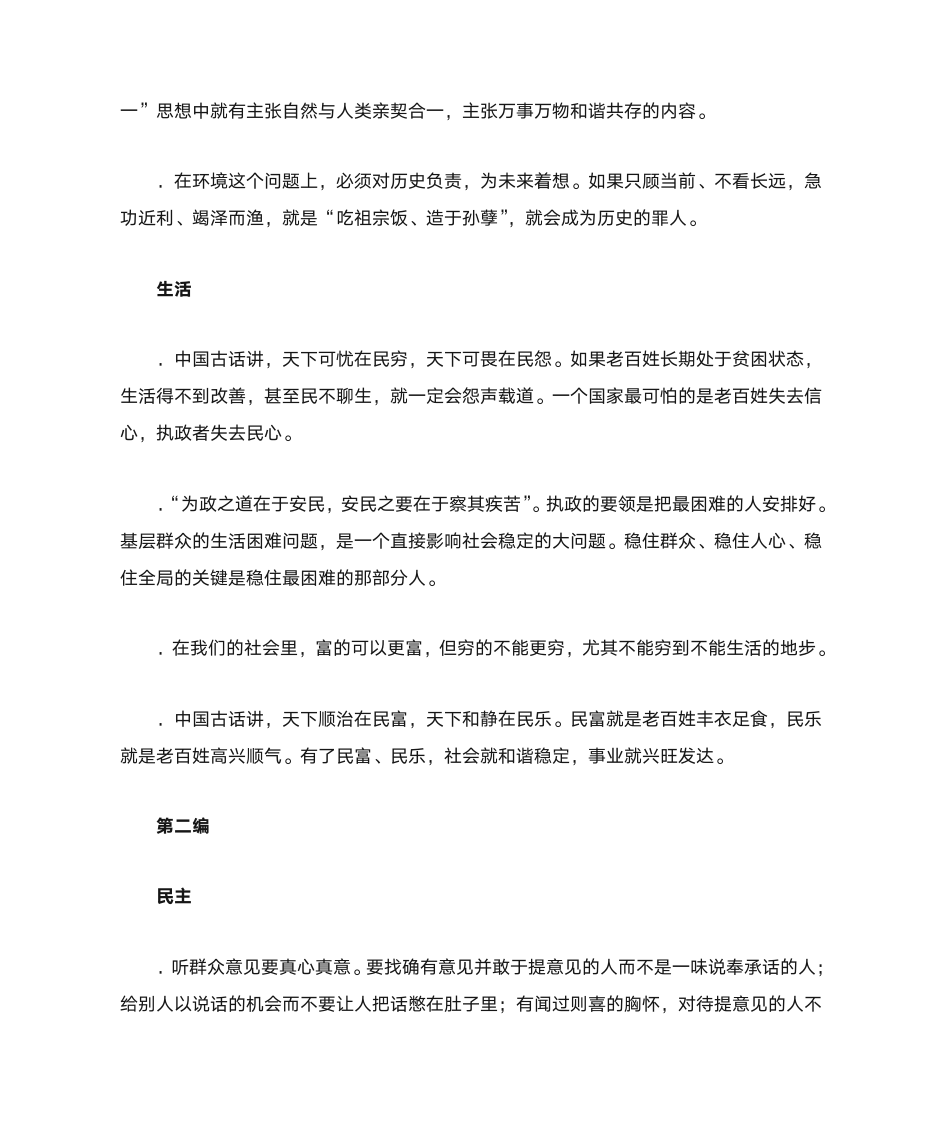 名言警句——辩证法第4页