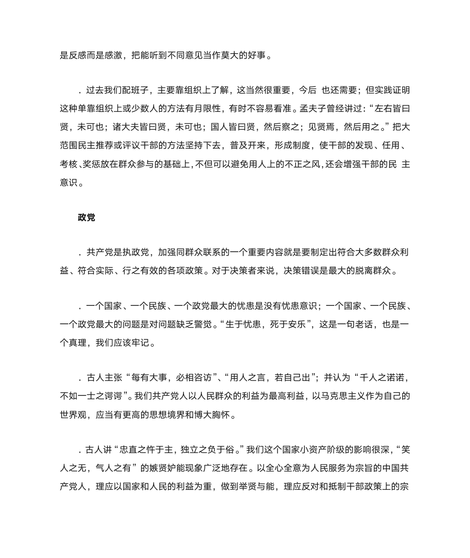 名言警句——辩证法第5页