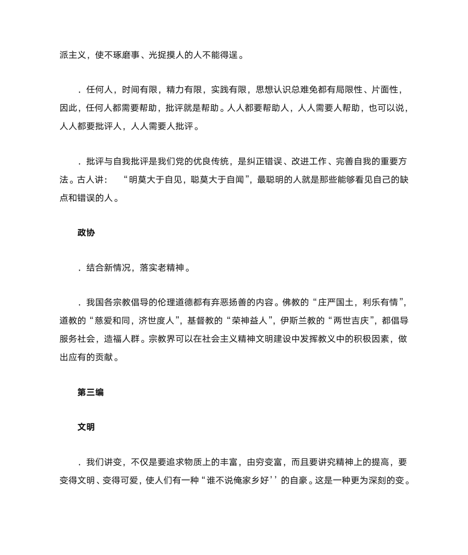 名言警句——辩证法第6页