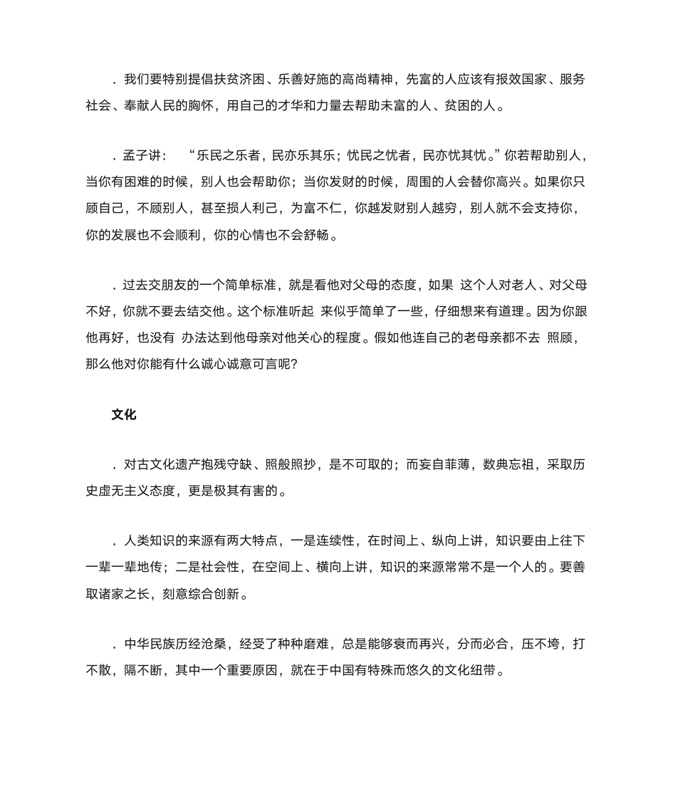 名言警句——辩证法第7页