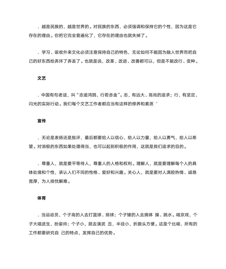 名言警句——辩证法第8页