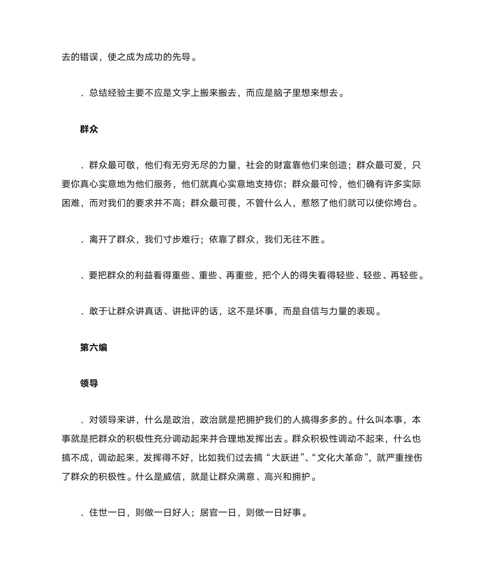 名言警句——辩证法第11页