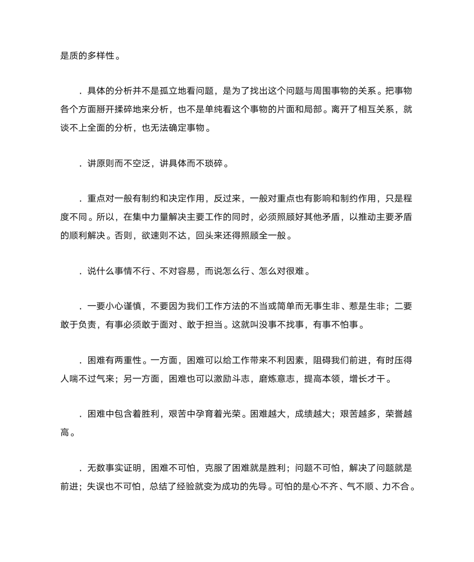 名言警句——辩证法第13页