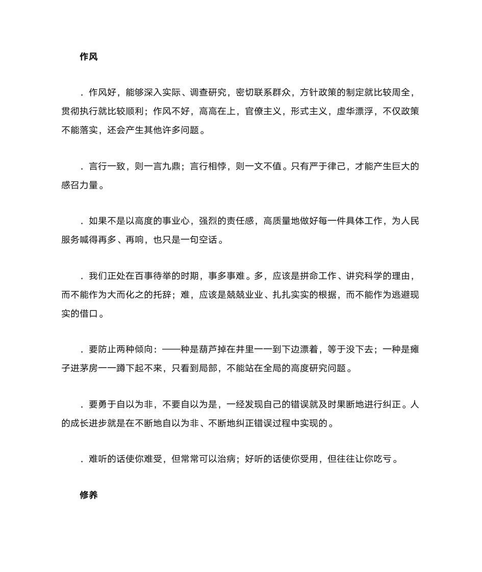 名言警句——辩证法第14页