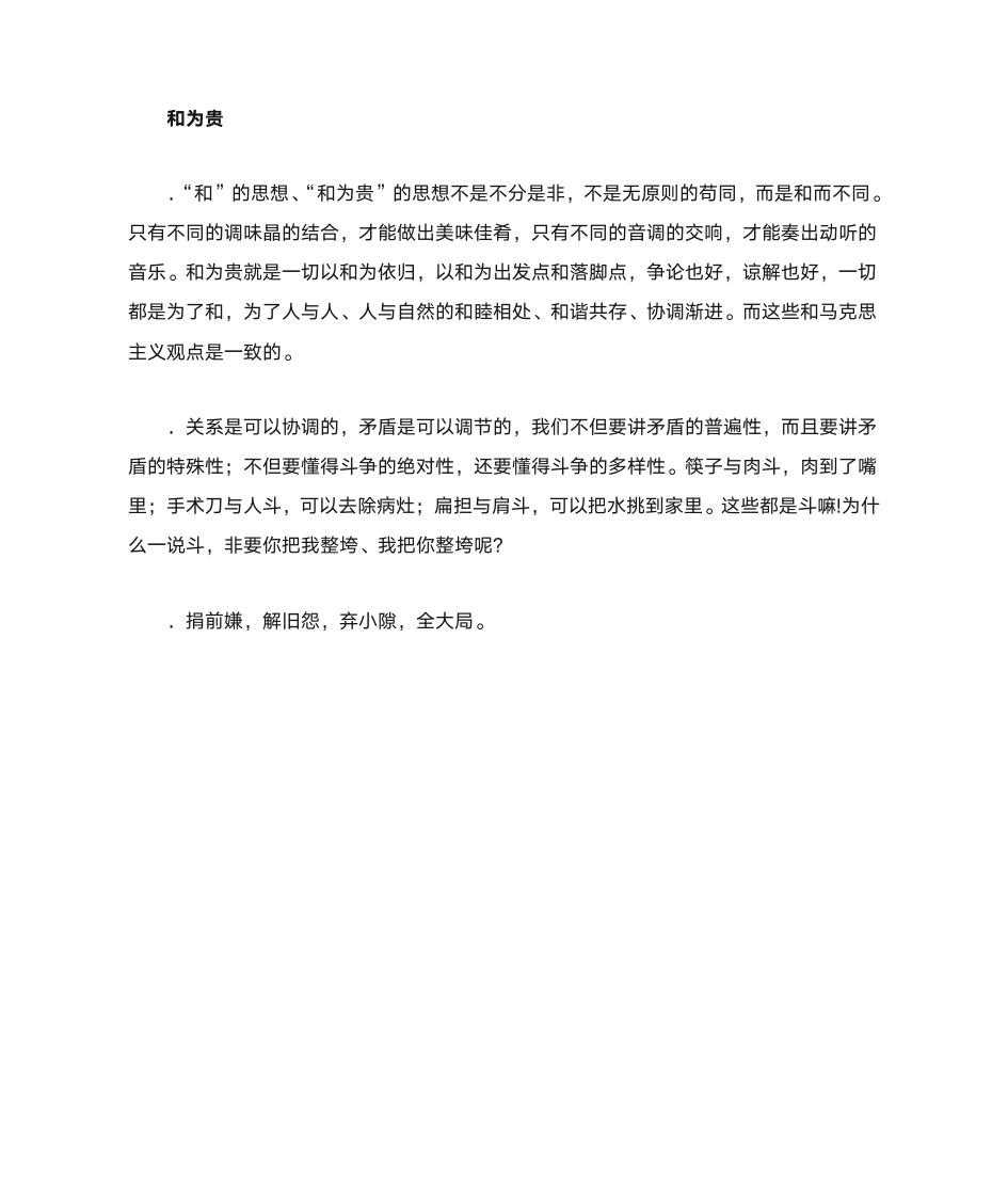 名言警句——辩证法第16页