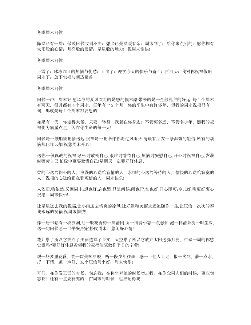 周末问候短信大全第3页