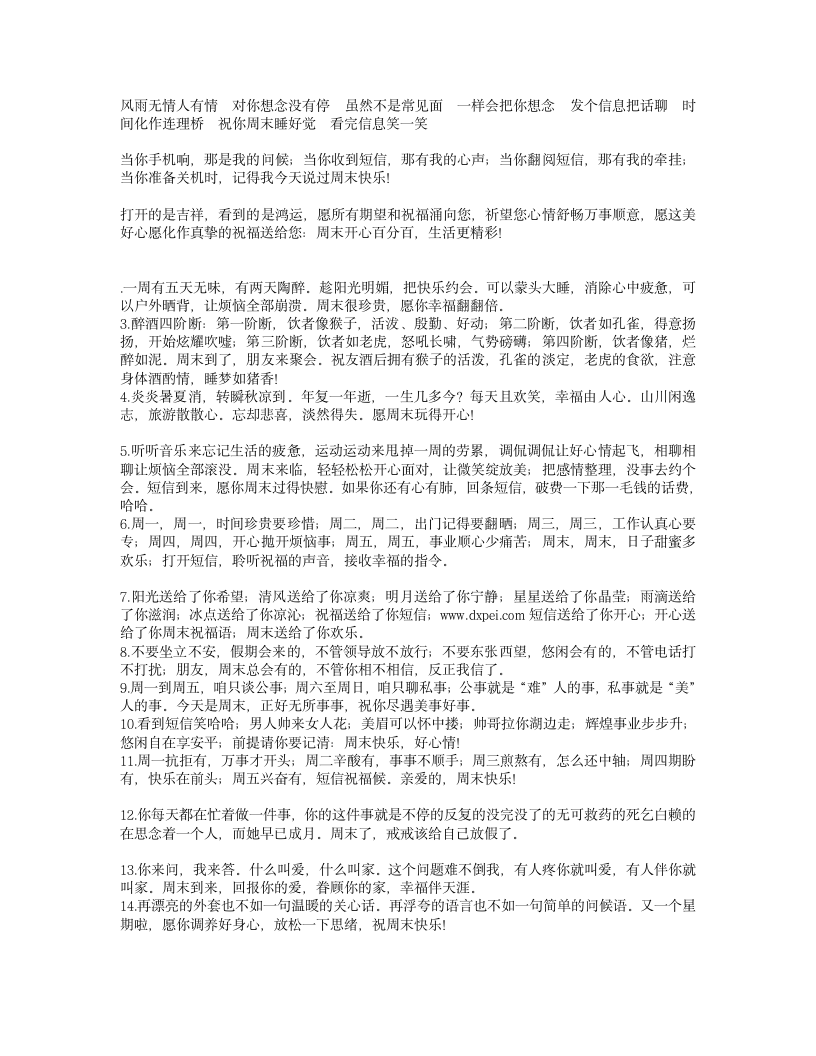 周末问候短信大全第4页