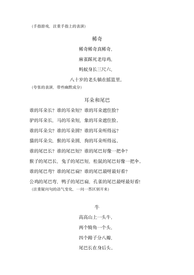 绕口令第3页