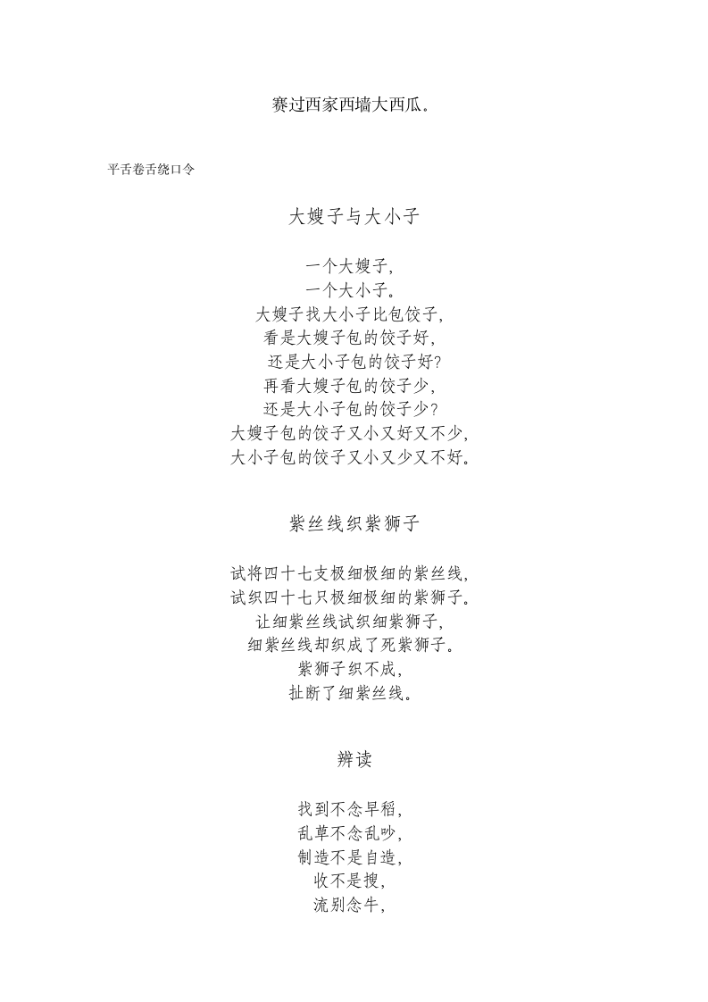 绕口令第6页