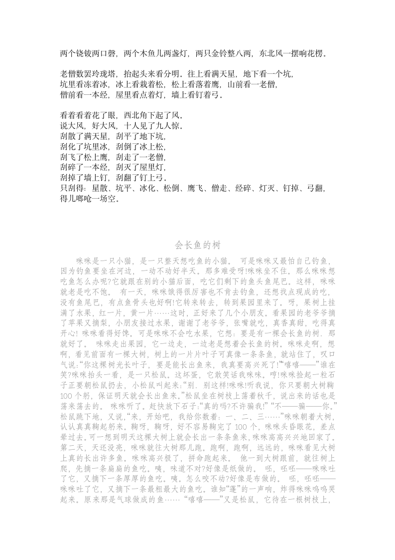 绕口令第10页