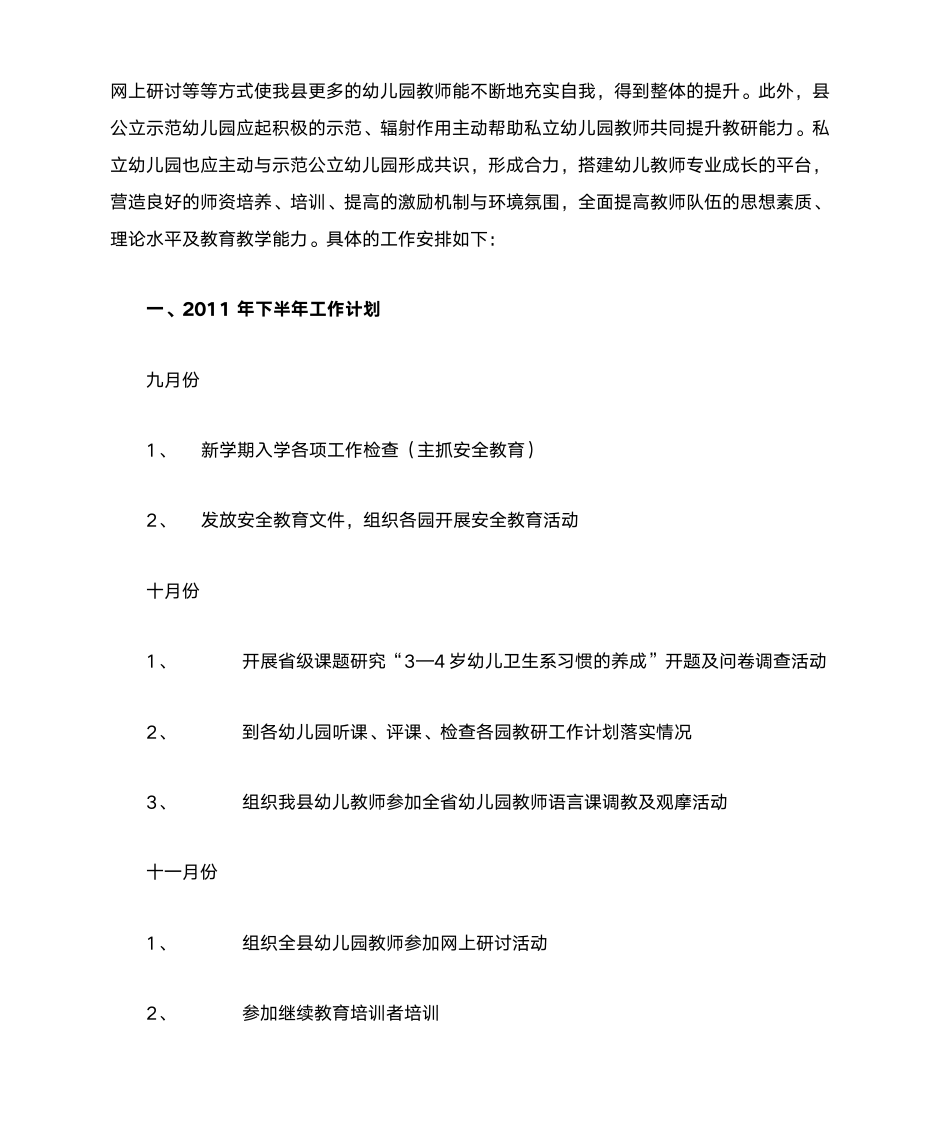 学前教育教学工作计划第8页