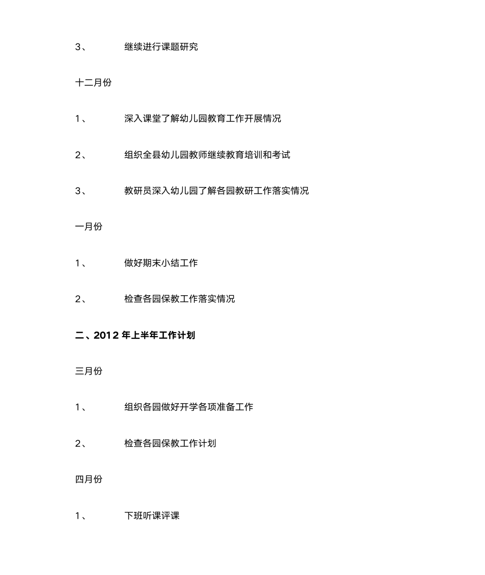 学前教育教学工作计划第9页